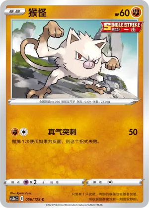 Mankey (Primordial Arts (Overgrow) 056/125)