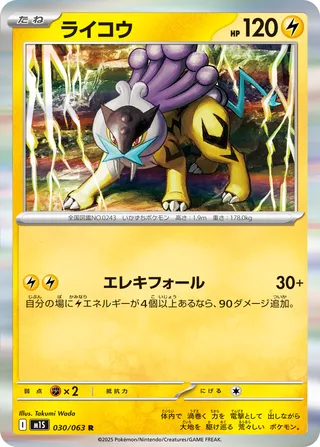 Raikou (Mega Symphonia 030/063)