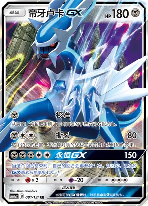 Dialga-GX (Storming Emergence (Radiant) 081/151)
