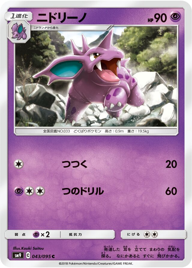 043/095 Nidorinoニドリーノ C
