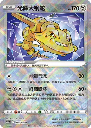 Radiant Steelix (Brave Stars (Brave) 088/128)