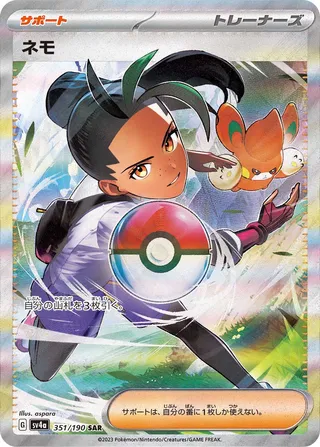 Nemona (Shiny Treasure ex 351/190)