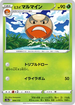 Voltorb de Hisui / Hisuian Voltorb (173/172)