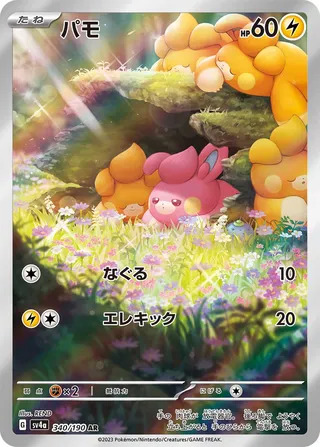 Pawmi (Shiny Treasure ex 340/190)