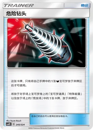 Dangerous Drill (Storming Emergence GX Starter Deck 245/324)