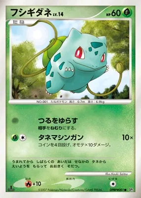 Bulbasaur (Shining Darkness No. 001)