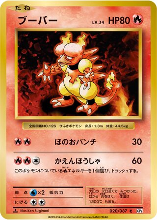 Magmar (Expansion Pack 20th Anniversary 020/087)