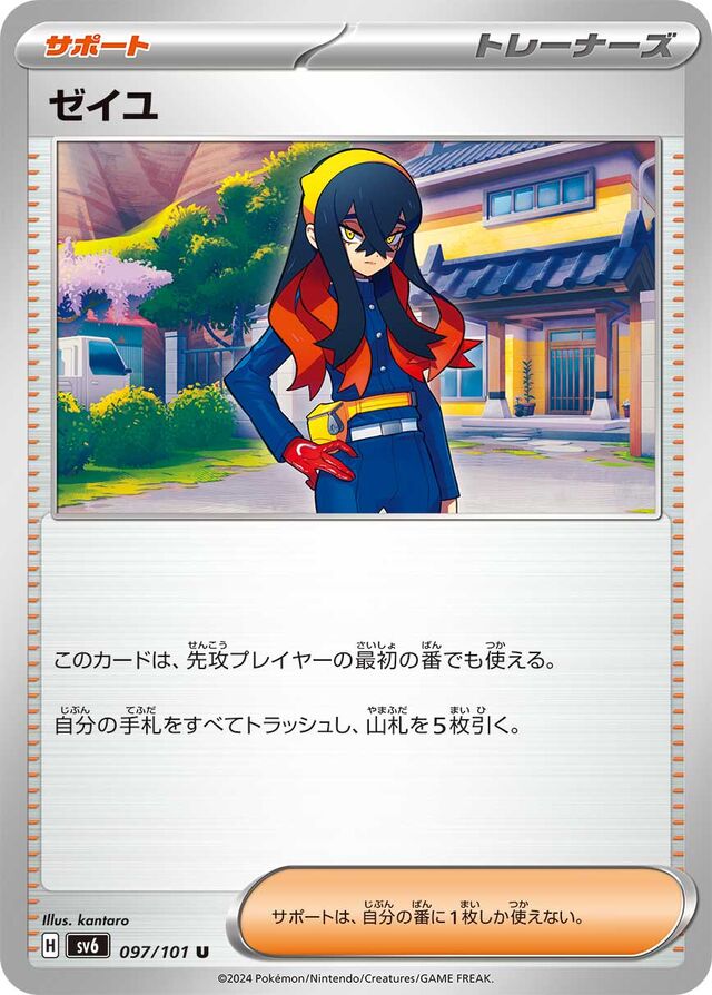 Carmineゼイユ 9 Transformation Mask変幻の仮面 097/101 U