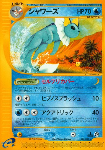 026/088 Vaporeonシャワーズ Rare