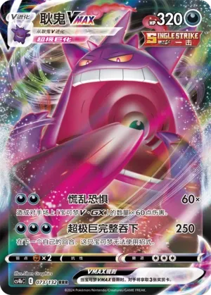 Gengar VMAX (Nine Colors Gathering (Origin) 073/132)