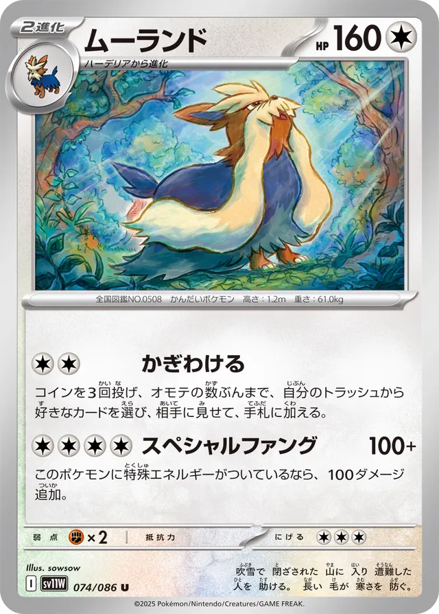 Stoutlandムーランド 9 White Flareホワイトフレア 074/086 U