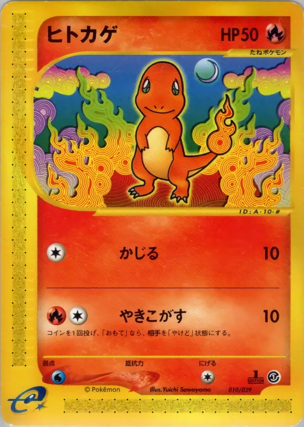 ヒトカゲ 010/029 Charmander + other cards Charmander (Pokémon-e Starter Deck 010/029) (Japanese TCG) – TCG