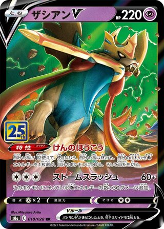 Zacian V (25th Anniversary Collection 018/028)