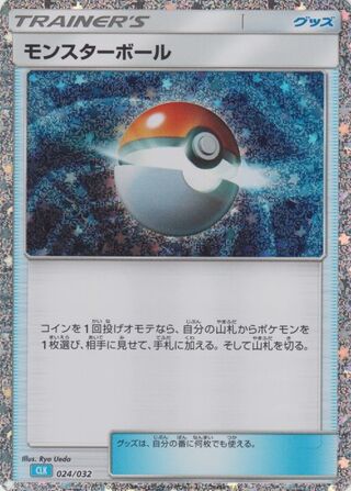 Poké Ball (Pokémon TCG Classic (Blastoise) 024/032)