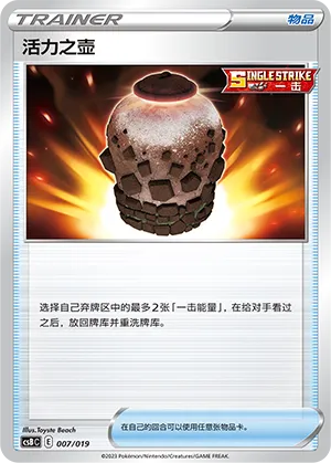 Urn of Vitality (Primordial Arts Deck Building Gift Box (Overgrow) 007/019)