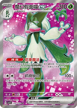 Meowscarada ex (Miracle Journey 137/128)