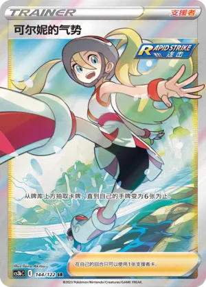 Korrina's Focus (Primordial Arts (Torrent) 144/122)