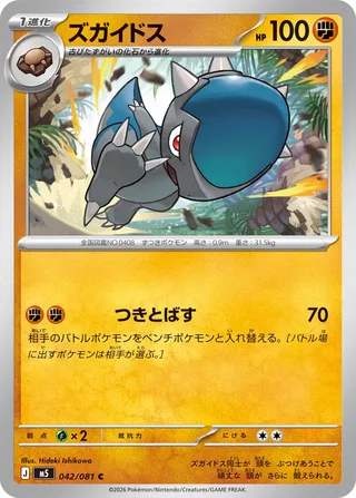 Cranidos (Abyss Eye 042/081)