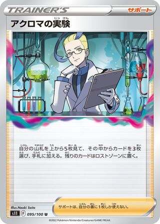 Colress's Experiment (Lost Abyss 095/100)