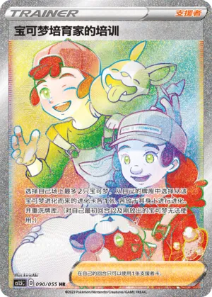 Pokémon Breeder's Nurturing (Dynamax Tactics 090/055)