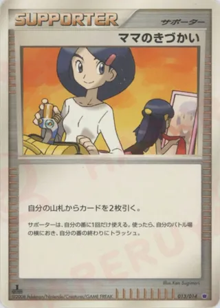 Mom's Kindness (Giratina vs Dialga Deck Kit (Giratina) 013/014)