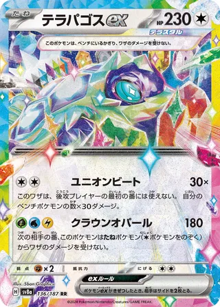 Terapagos ex (Terastal Festival ex 136/187)