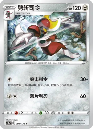 Bisharp (Dynamax Clash (Flame) 092/136)