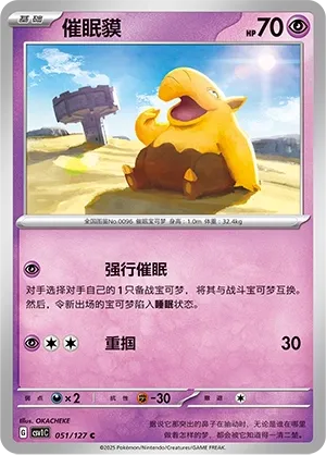 Drowzee (Eternal Birth 051/127)