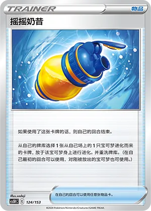 Boost Shake (Brave Stars V Starter Deck 124/153)