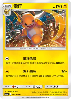 Raichu (Shining Synergy (Shower) 057/150)