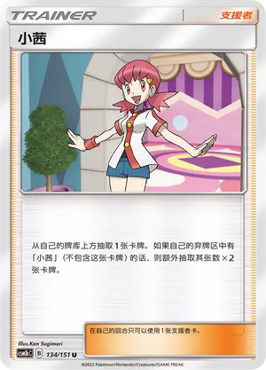 Whitney (Storming Emergence (Verdant) 134/151)