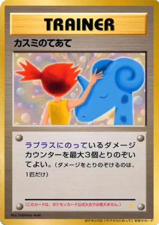 Misty's Treatment (Miscellaneous Promos No. 110)