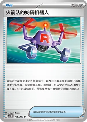 Team Rocket's Bother-Bot (Chasing Glory 196/222)