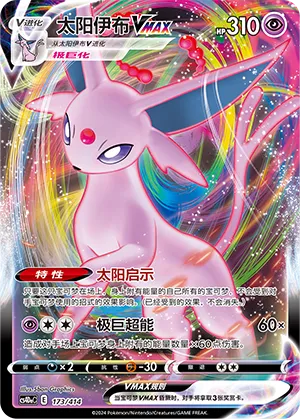 Espeon VMAX (Start Deck 100 173/414)
