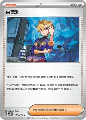 Briar (Terastal Gathering 197/208)