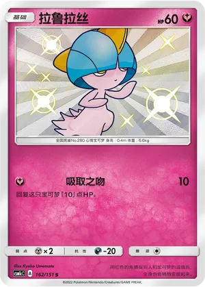 Ralts (Storming Emergence (Abundant) 162/151)