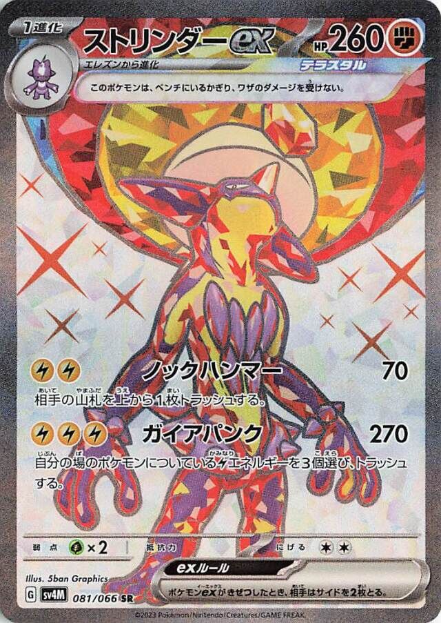 Toxtricity ex 081/066 Future Flash SV4M Scarlet & Violet SR PJPN