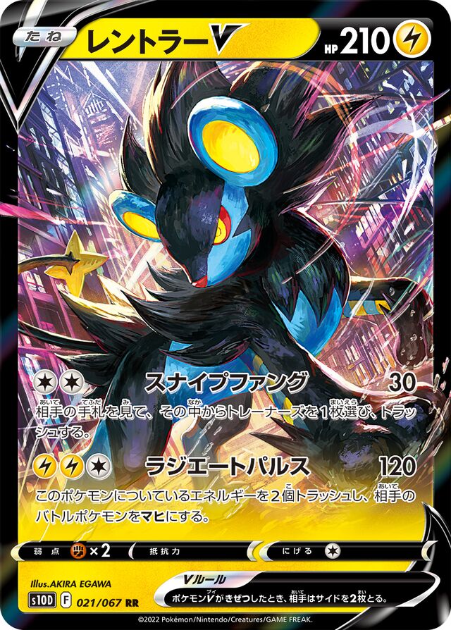 LuxrayVレントラーV 8 Time Gazerタイムゲイザー 021/067 RR