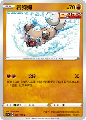 Rockruff (Primordial Arts (Overgrow) 063/125)