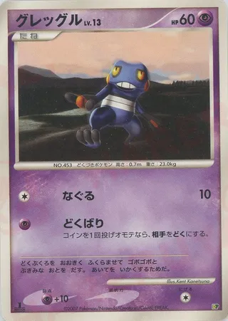 Croagunk (Entry Pack '08 No. 020)