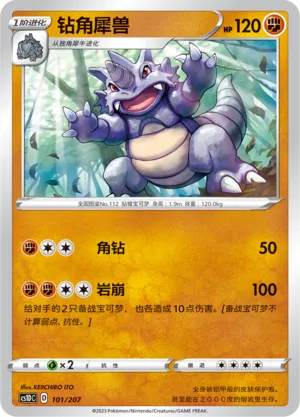 Rhydon (Dynamax Clash V Starter Deck 101/207)