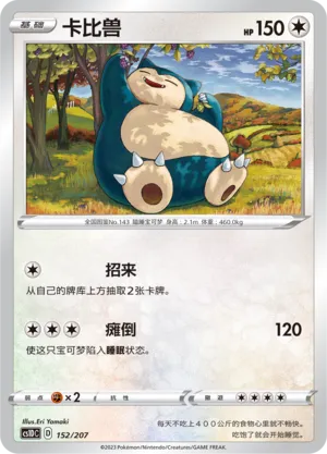 Snorlax (Dynamax Clash V Starter Deck 152/207)