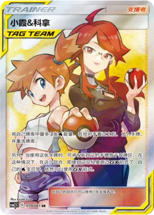 Misty & Lorelei (Striking Competition 079/061)