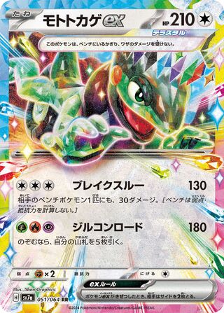 Cyclizar ex (Paradise Dragona 051/064)