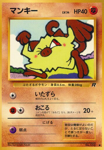 Mankeyマンキー 1 Rocket Gangロケット団 — Common