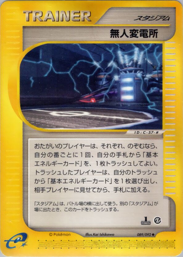 089/092 Power Plant無人変電所 Uncommon