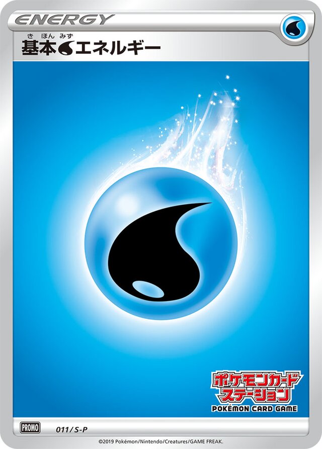 Water Energy [Pokémon Card Station Stamp]基本水エネルギー S-P Promotional cards 011/S-P