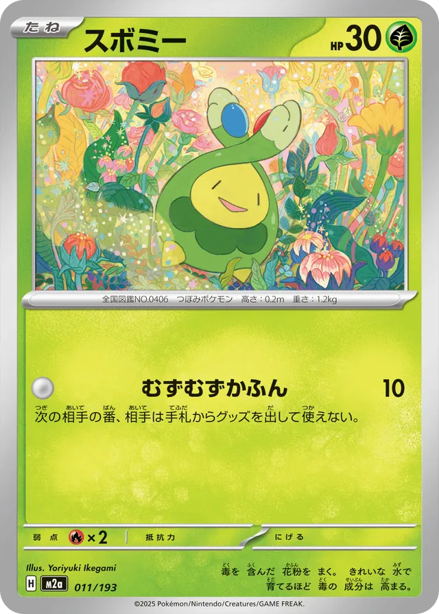 011/193 Budewスボミー —