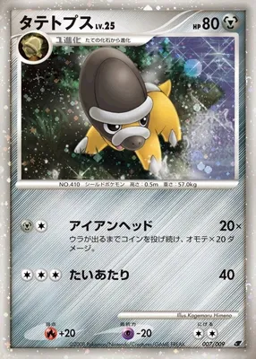 Shieldon (11th Movie Commemoration Set 007/009)