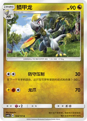 Hakamo-o (Storming Emergence (Radiant) 104/151)